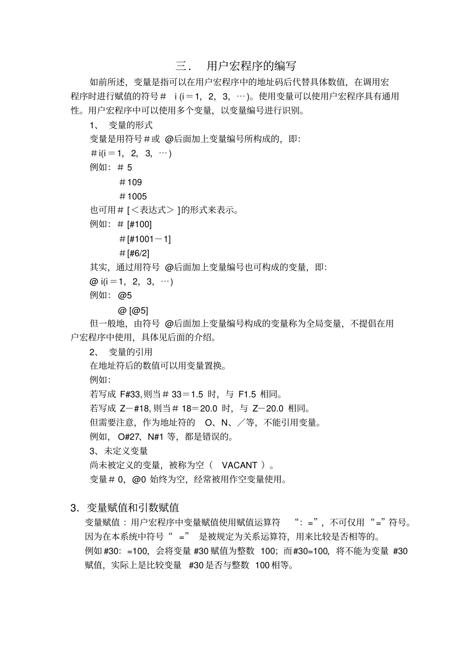 新代数控车床宏程序说明学习资料_第2页