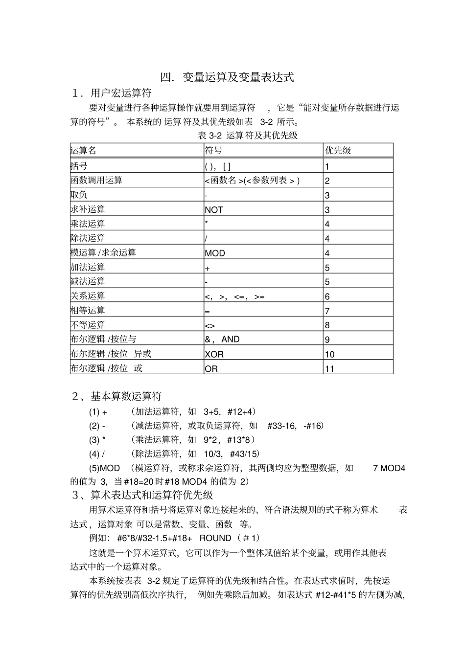 新代数控车床宏程序说明学习资料_第3页
