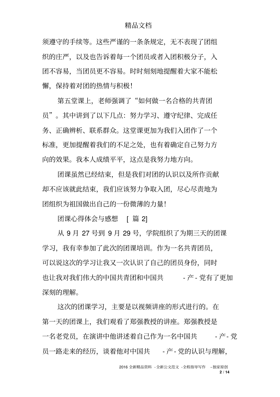 团课心得体会与感想_第2页