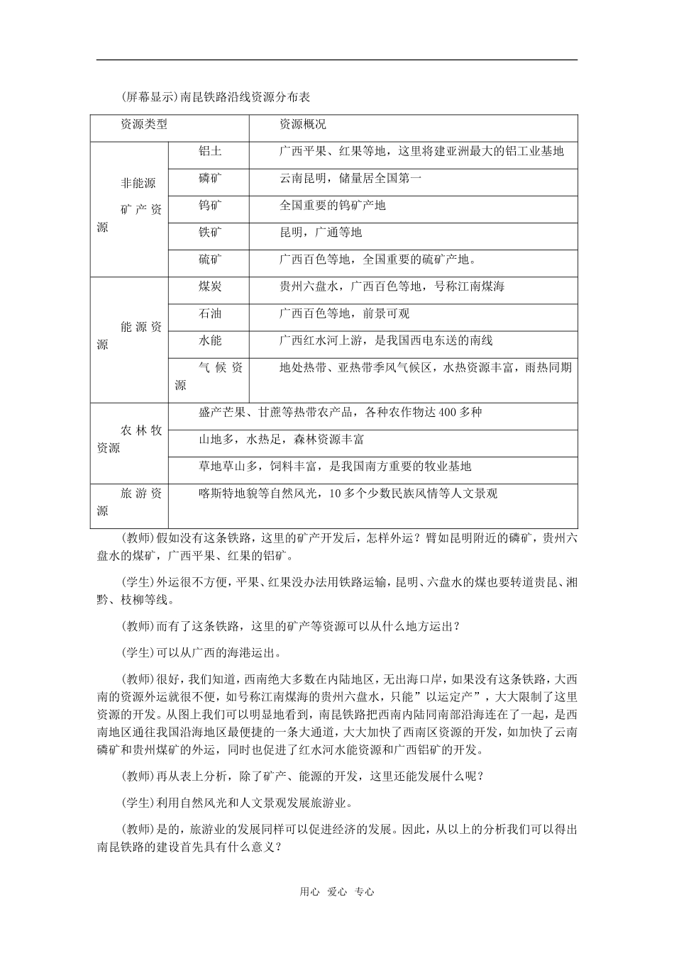 高中地理 9.2《西南地区交通运输建设与区域经济发展》教案 旧人教版选修2_第3页