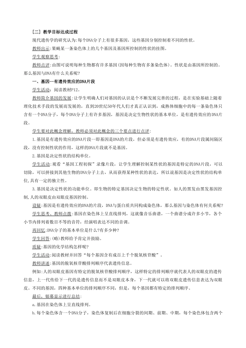 高中生物基因的表达教案二 旧人教 必修2_第3页