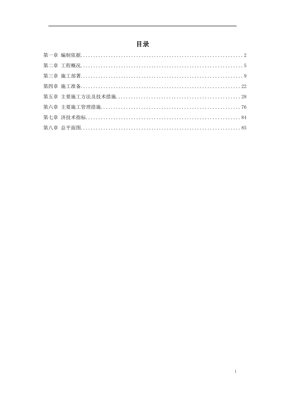 住宅楼工程施工组织设计方案(DOC 47页)_第1页