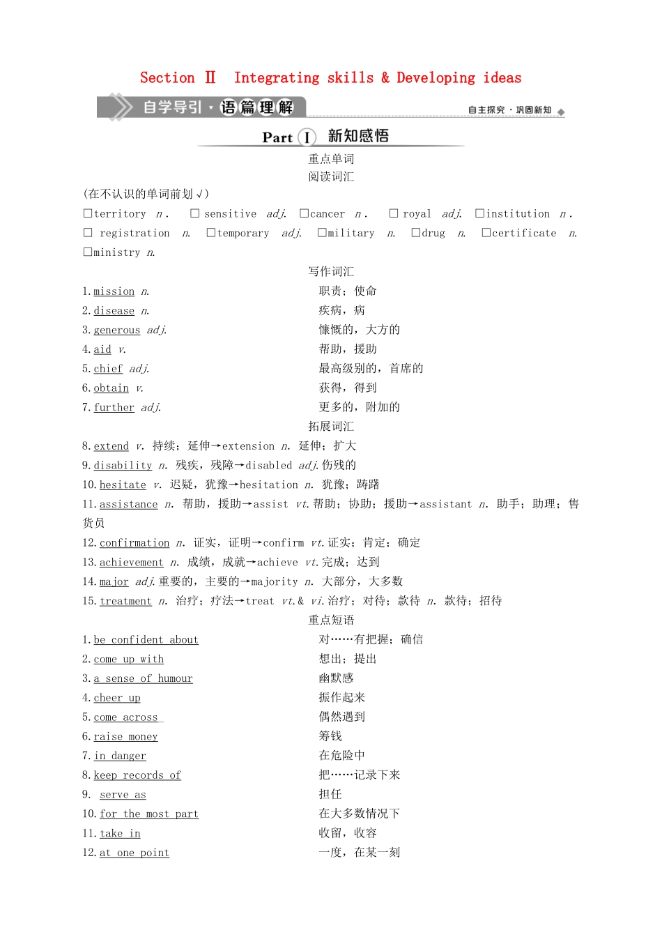 高中英语 Unit 2 Making a difference Section Ⅱ Integrating skills  Developing ideas教案 外研版必修第三册-外研版高一第三册英语教案_第1页
