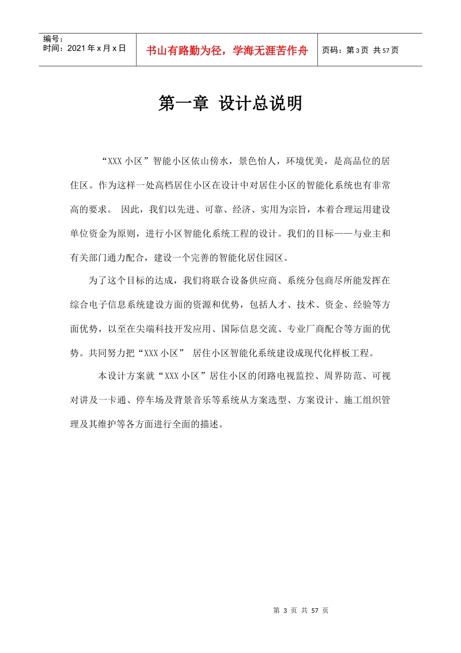 XXX小区智能化系统设计方案_第3页