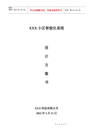 XXX小区智能化系统设计方案