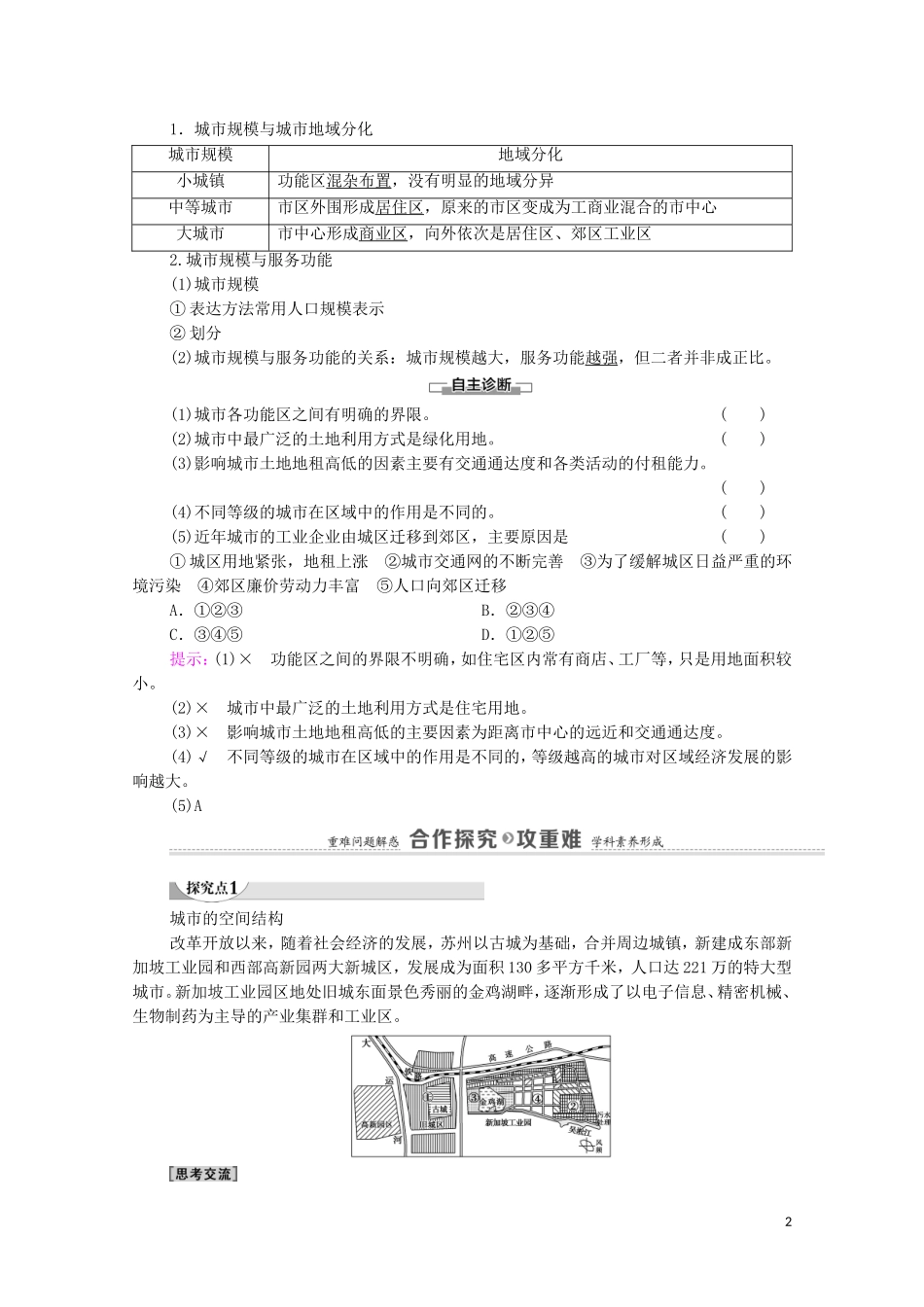 高中地理 第2章 城市的空间结构与城市化 第1节 城市的空间结构教案 中图版必修2-中图版高中必修2地理教案_第2页