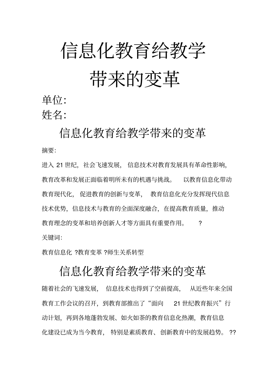信息化给教学带来的变革_第1页