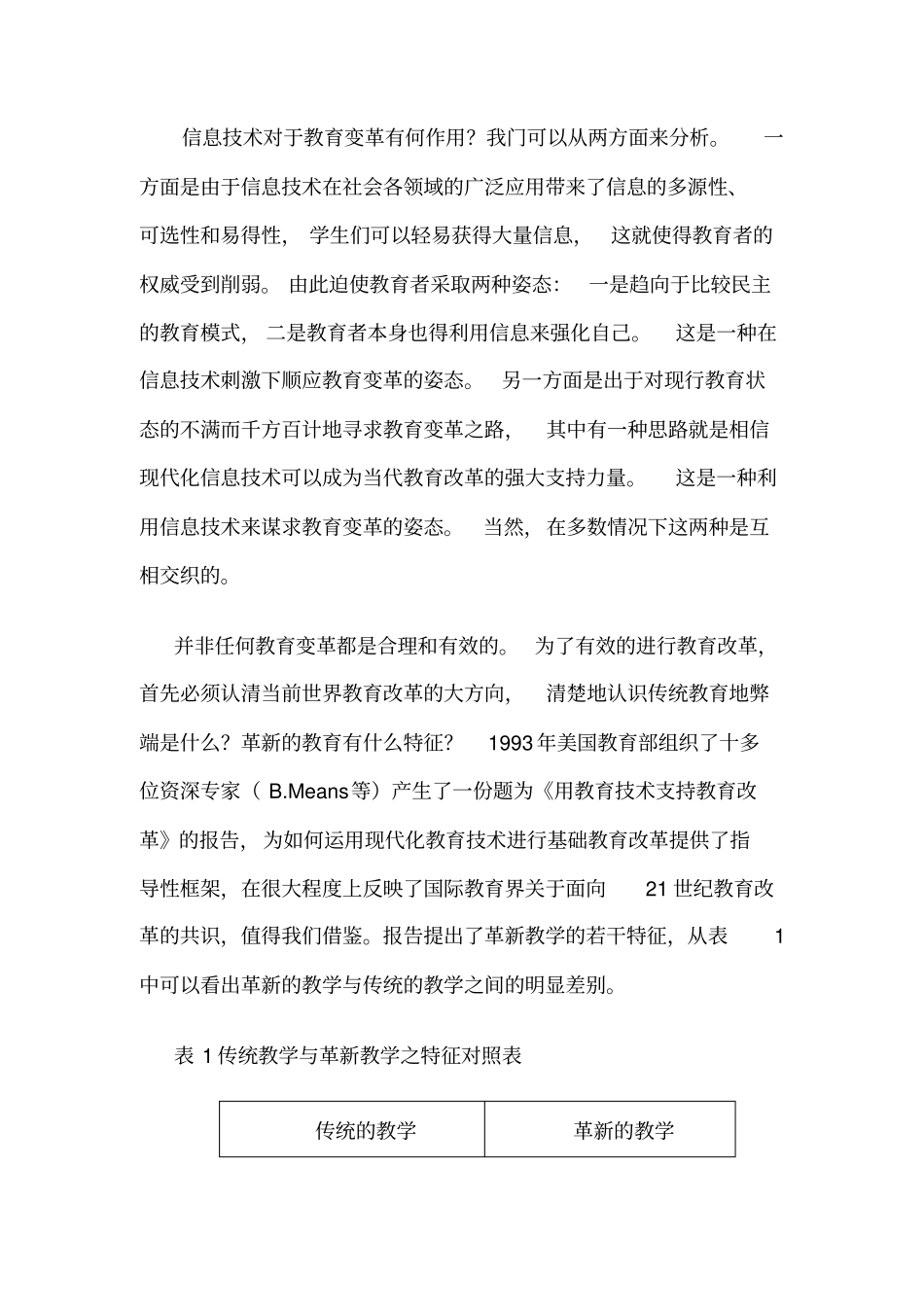信息化给教学带来的变革_第3页
