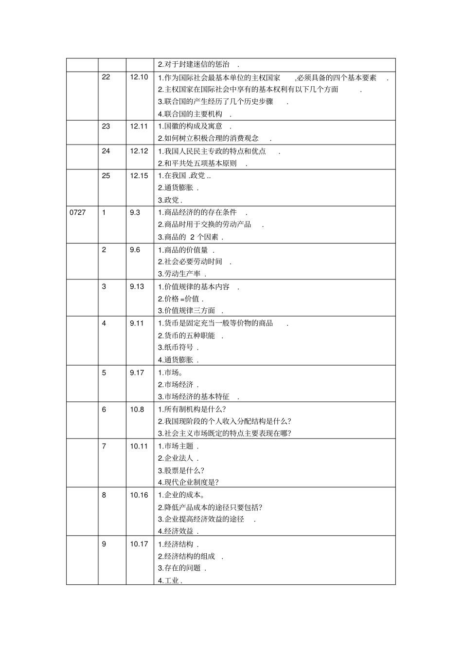 作业批改记录资料_第3页