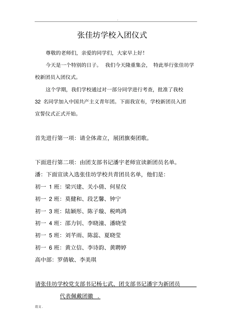 入团仪式流程_第1页