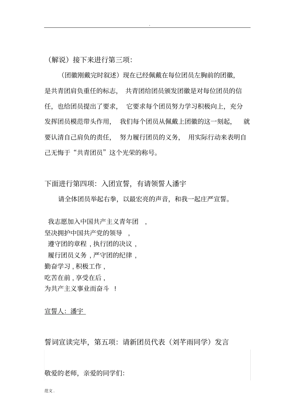 入团仪式流程_第2页