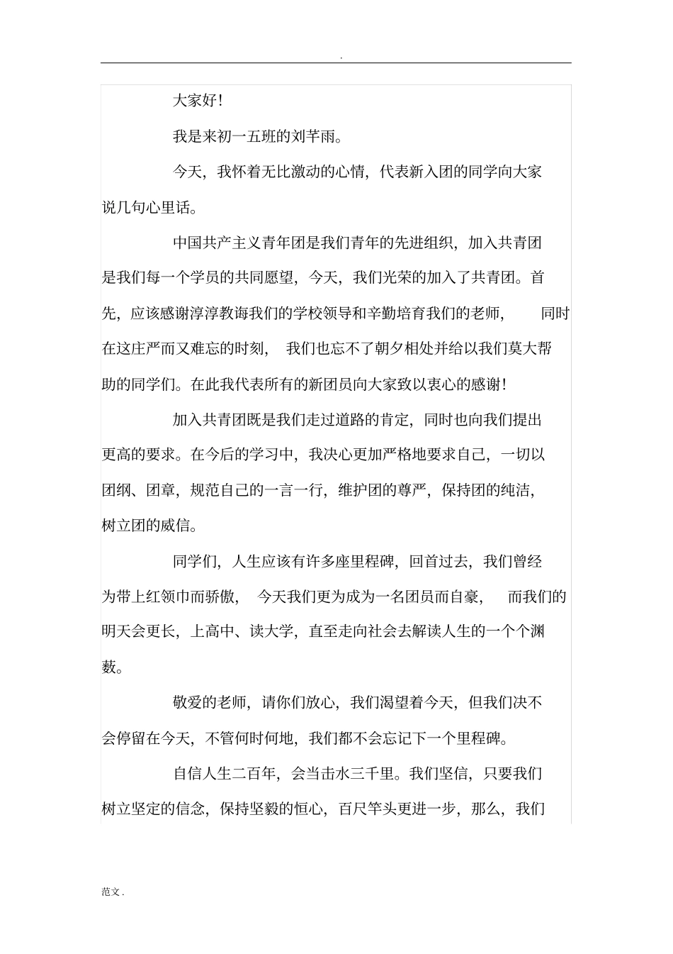 入团仪式流程_第3页