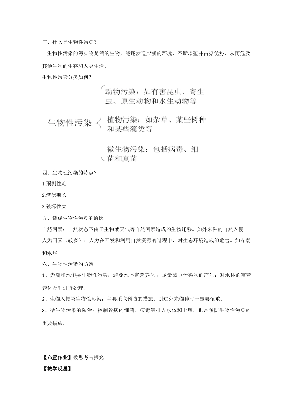 高中生物：2.1.1《生物性污染》教案（1）中图版选修2_第3页