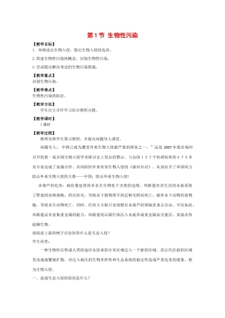 高中生物：2.1.1《生物性污染》教案（1）中图版选修2