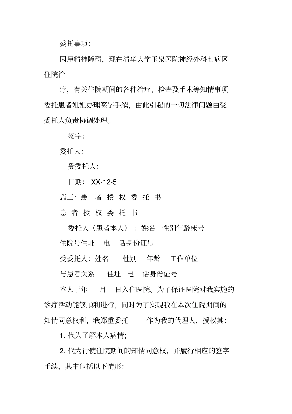 手术签字委托书教学提纲_第2页