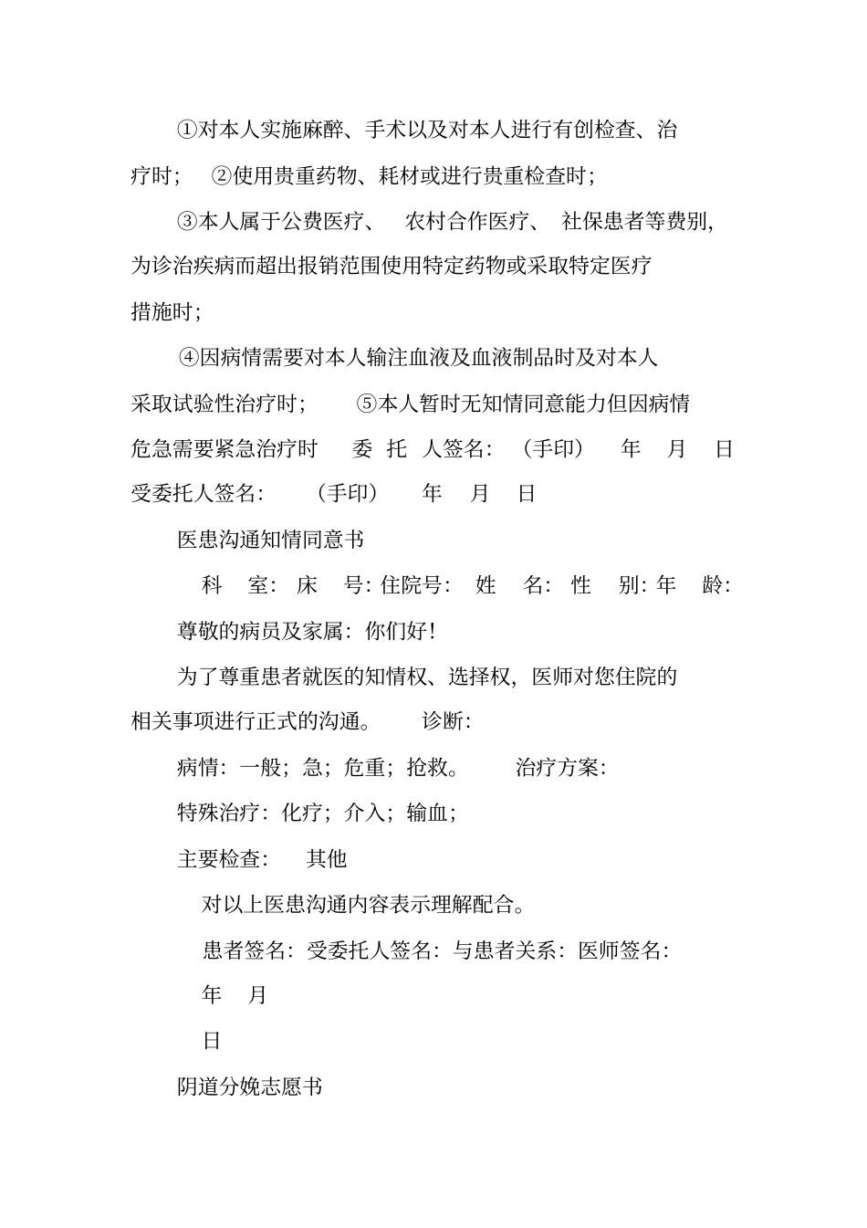手术签字委托书教学提纲_第3页