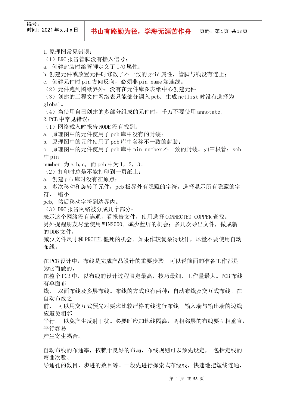 PCB技术大全之Protel99SE_第1页