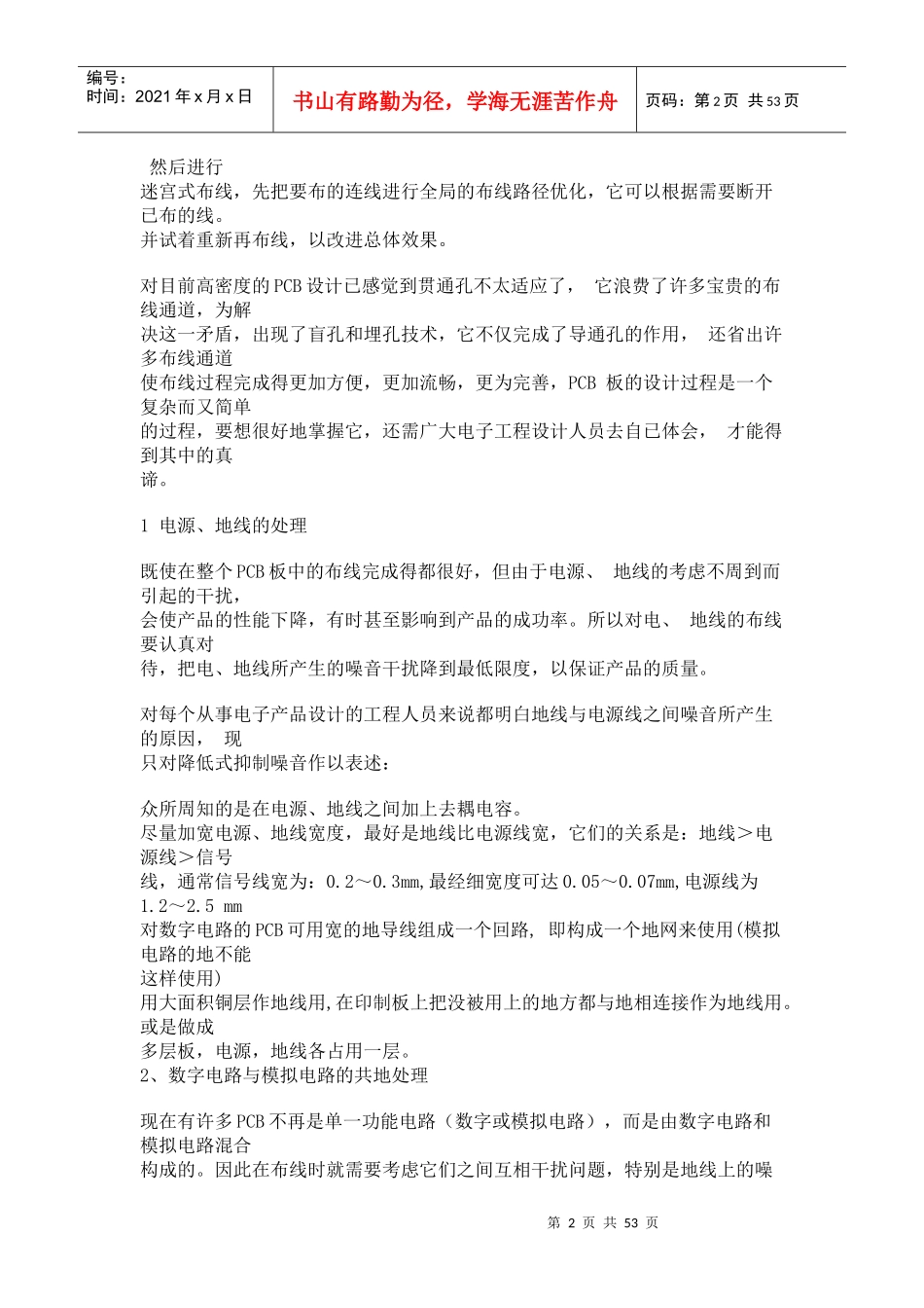 PCB技术大全之Protel99SE_第2页