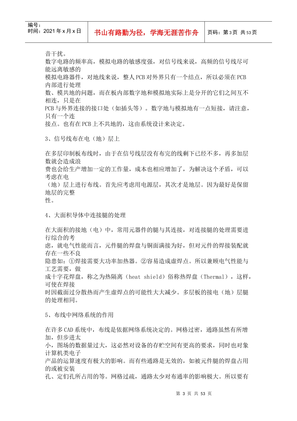 PCB技术大全之Protel99SE_第3页