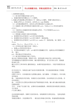 PCB技术大全之Protel99SE