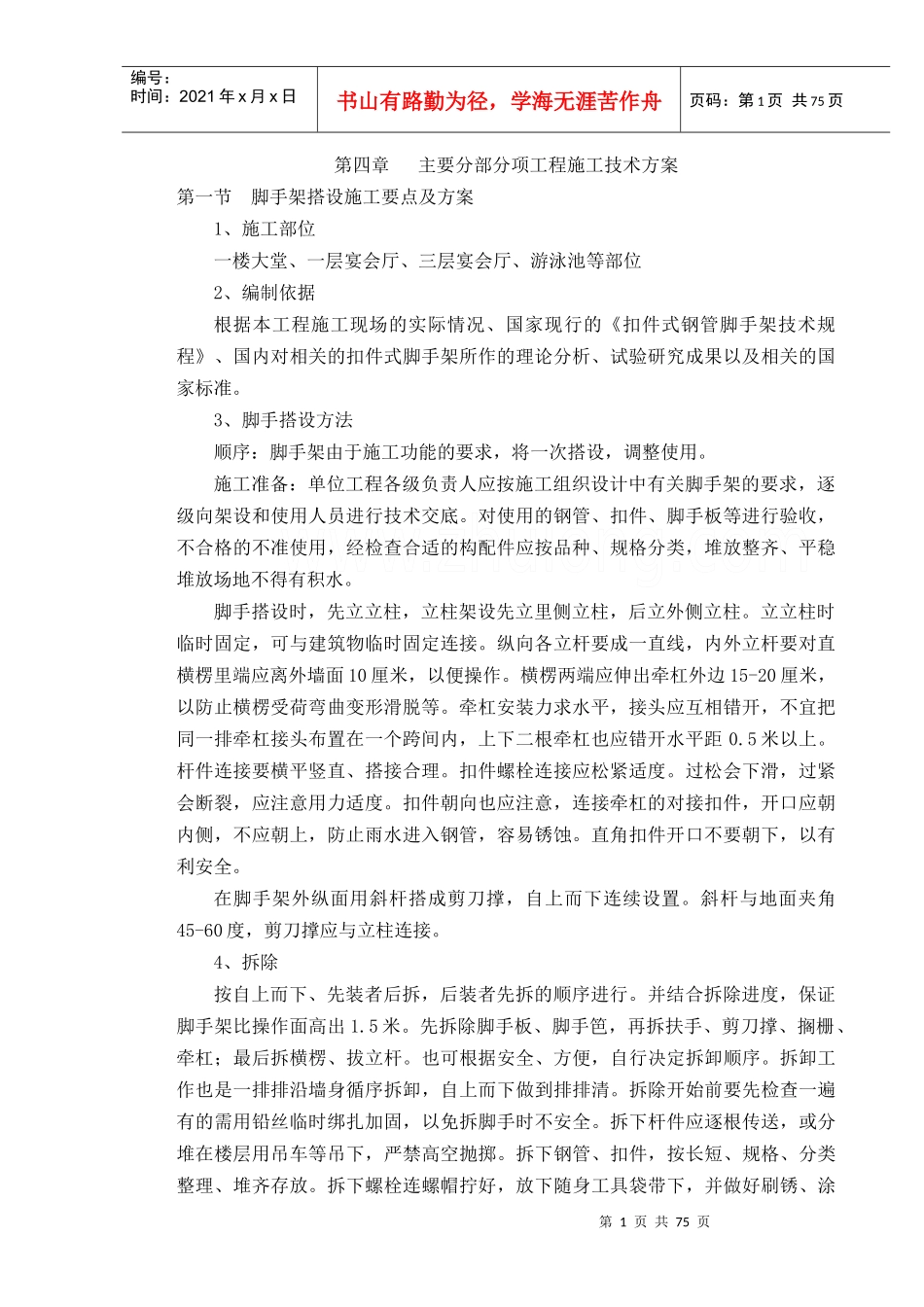 五星级酒店施工好东西_第1页