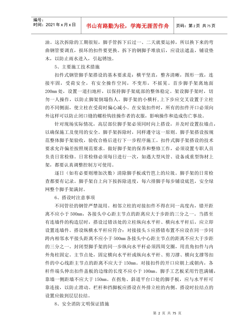 五星级酒店施工好东西_第2页