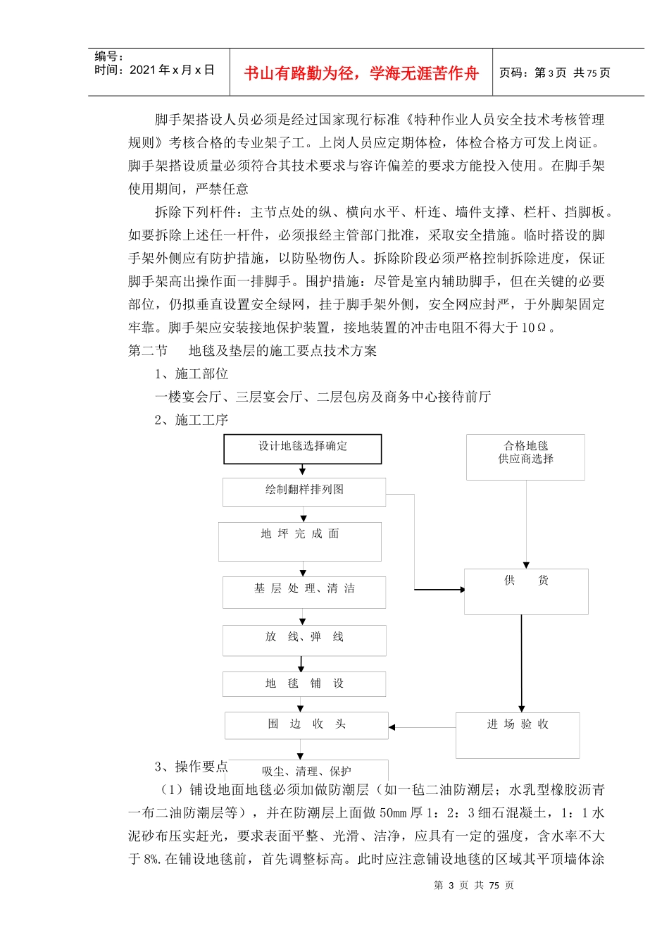 五星级酒店施工好东西_第3页