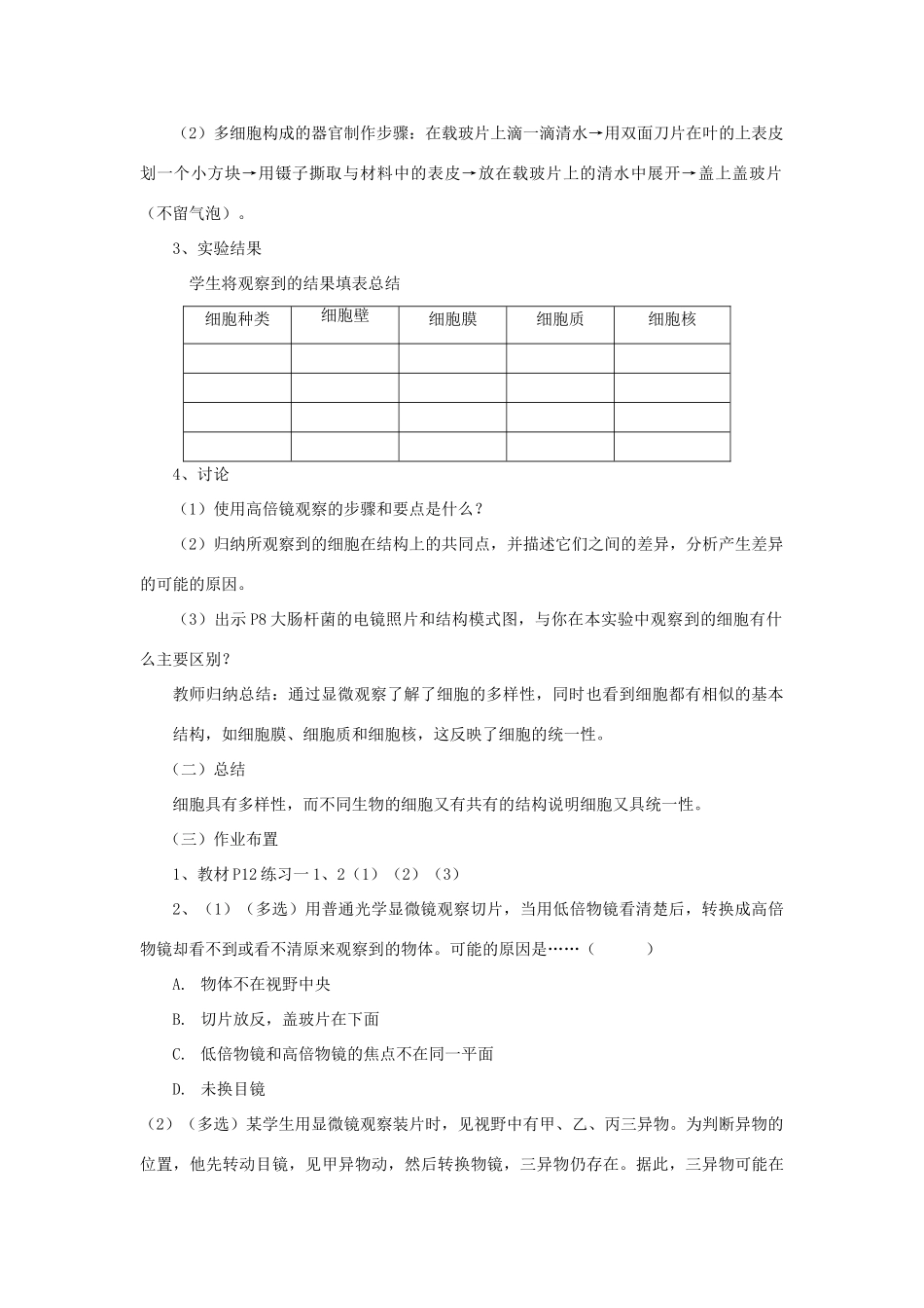 高中生物：1.2《细胞的多样性和统一性》教案（新人教版必修1）河北地区专用_第3页