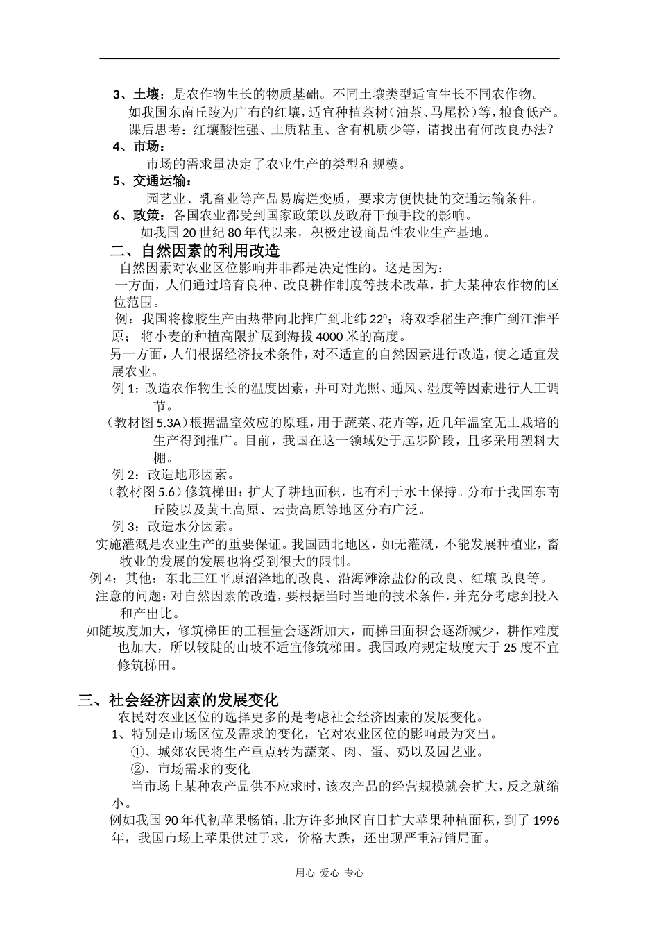 高中地理：3.1《农业区位选择》教案（新人教版必修2）_第2页