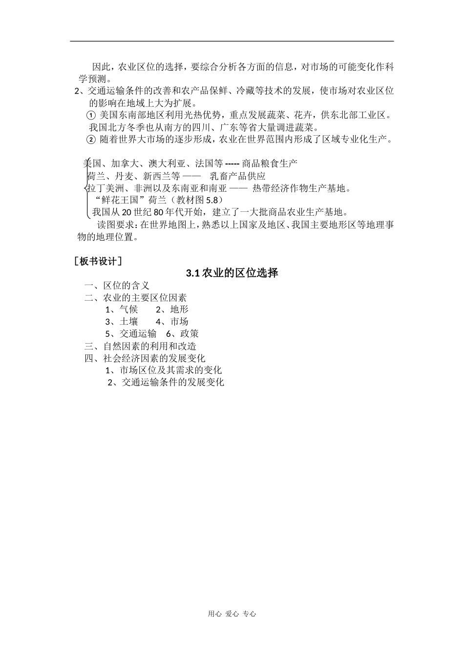 高中地理：3.1《农业区位选择》教案（新人教版必修2）_第3页