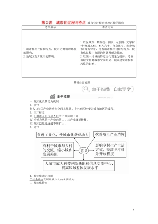 高考地理一轮复习 第2章 城市与环境 第2讲 城市化过程与特点 城市化过程对地理环境的影响教案（含解析）湘教版必修2-湘教版高三必修2地理教案