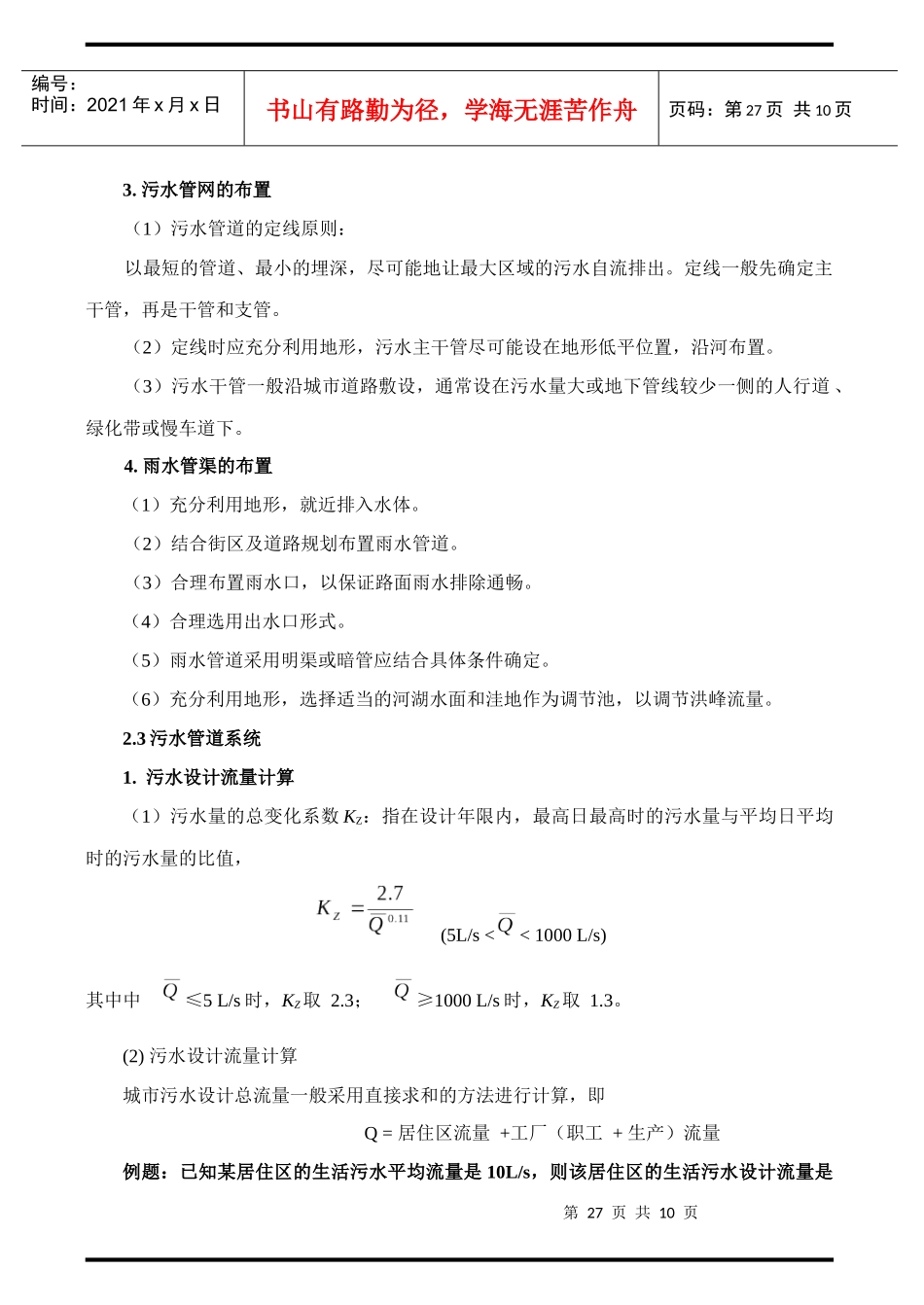 3排水管材及附属构筑物_第3页