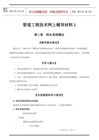 3排水管材及附属构筑物
