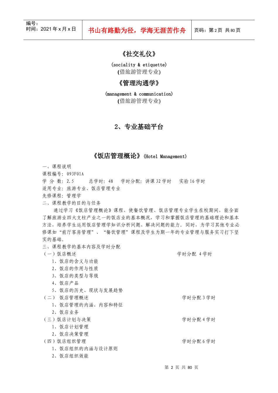 (三)酒店管理专业_第2页