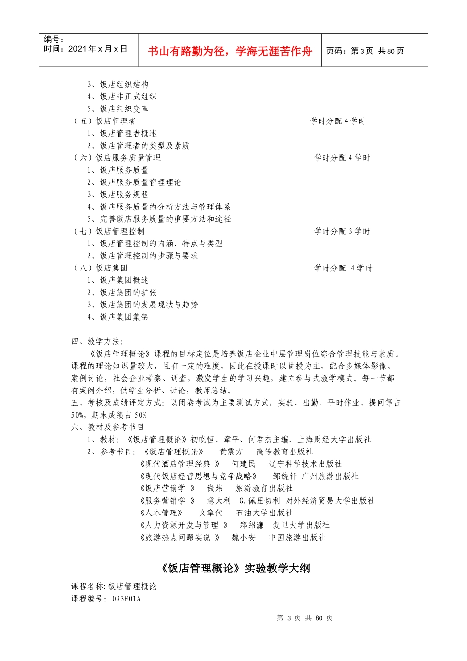 (三)酒店管理专业_第3页