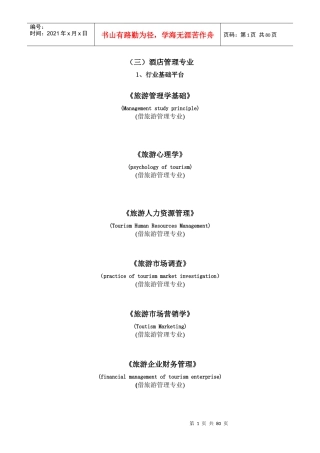 (三)酒店管理专业