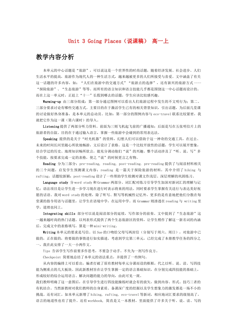 高一英语上册 UUnit 3《Going Places》说课稿1 新人教版_第1页