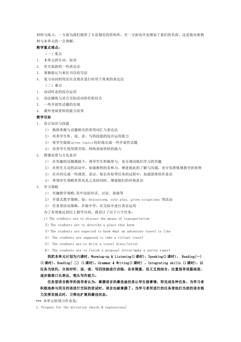 高一英语上册 UUnit 3《Going Places》说课稿1 新人教版_第2页