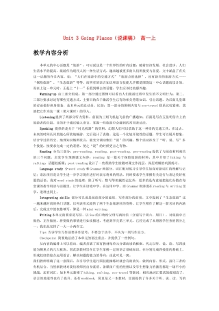 高一英语上册 UUnit 3《Going Places》说课稿1 新人教版