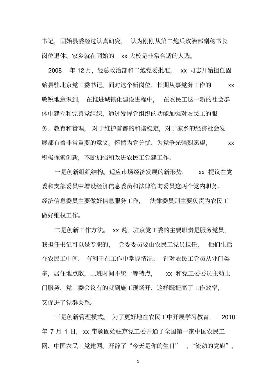 优秀党务工作者先进事迹大全6篇_第2页