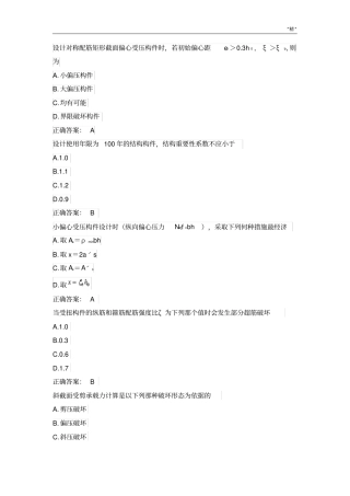 春土木工程《混凝土结构理论》单选判断题