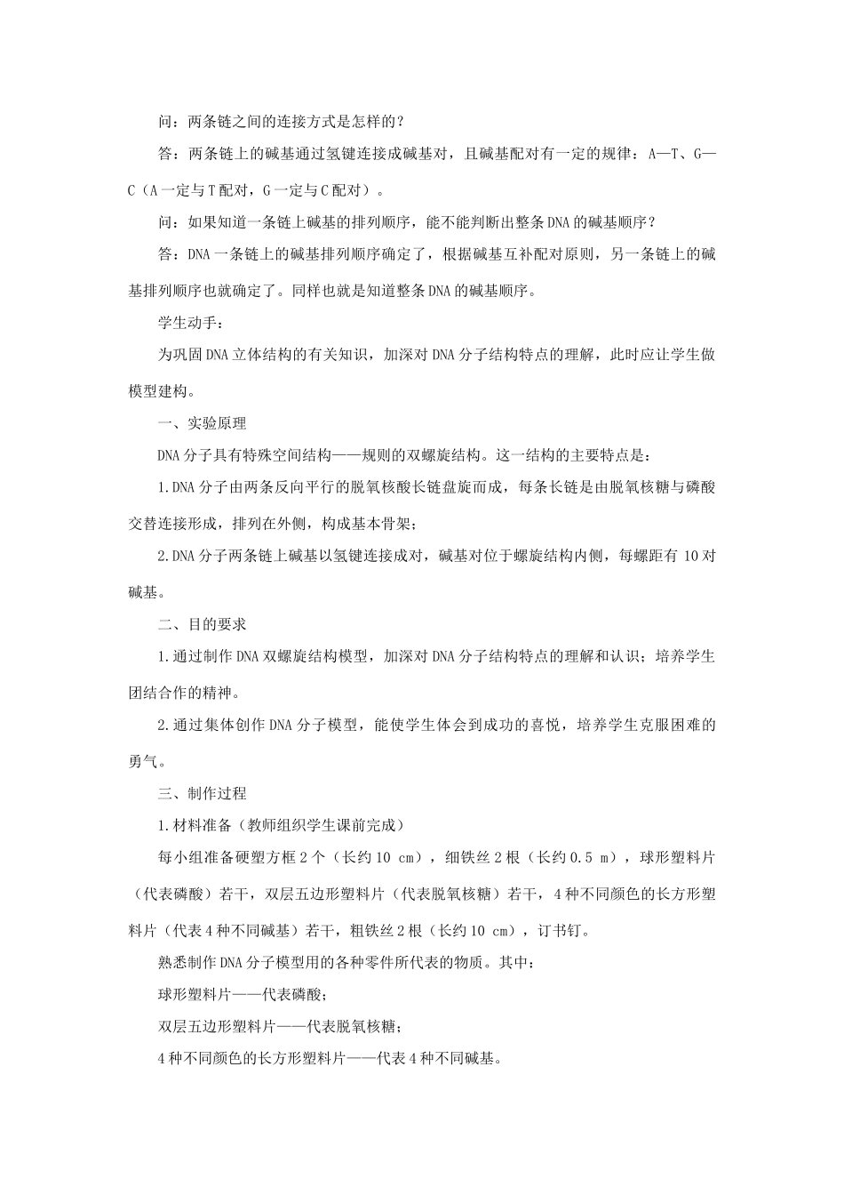 高中生物 DNA分子的结构 第2课时示范教案 新人教版 _第2页
