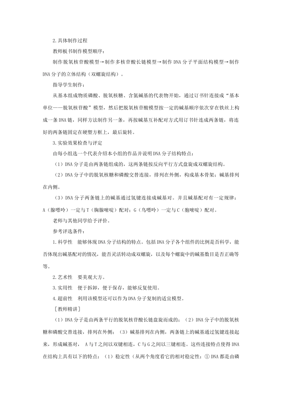 高中生物 DNA分子的结构 第2课时示范教案 新人教版 _第3页