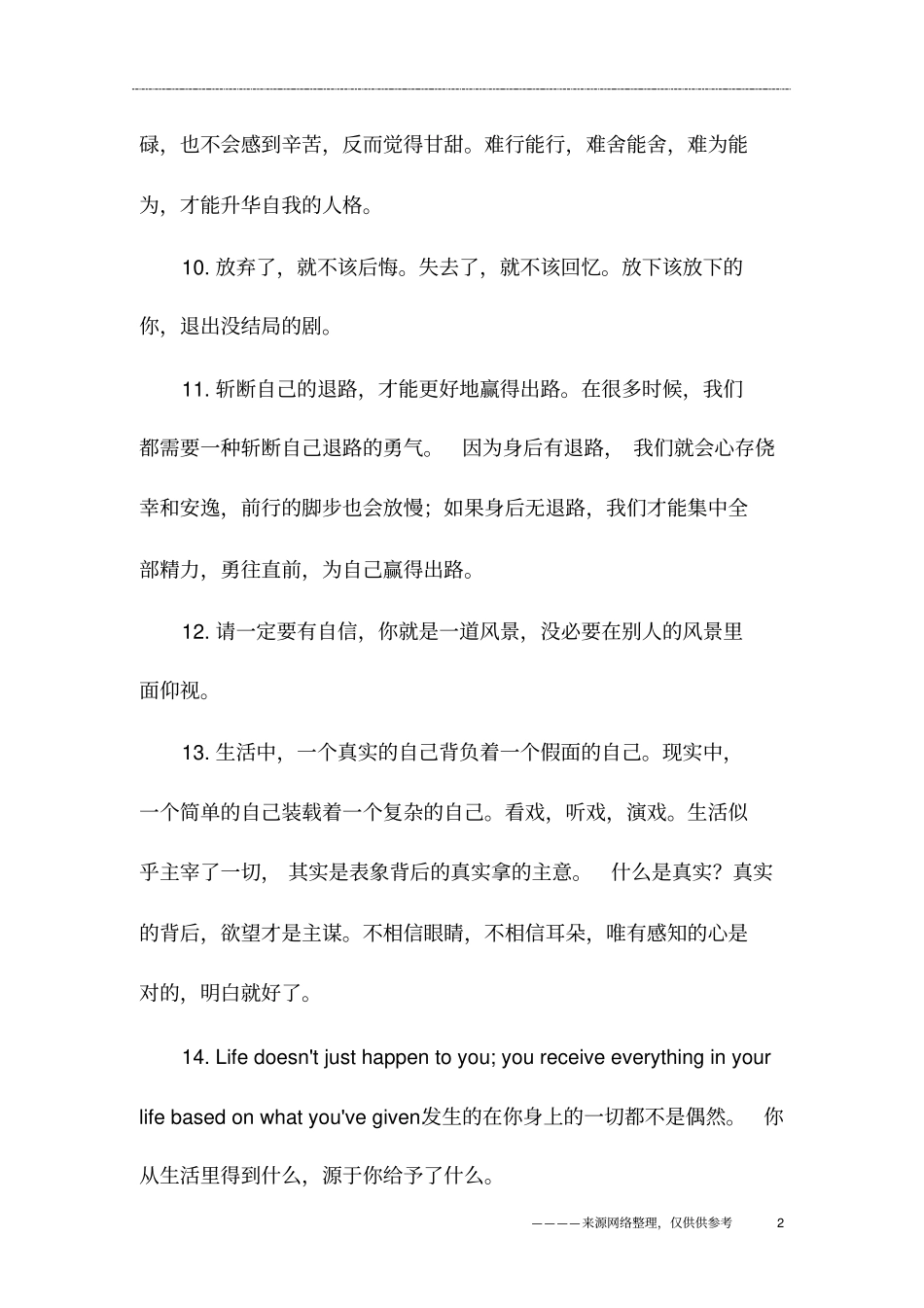 值得记忆的唯美经典说说恣意便是对自己最大的疼惜_第2页