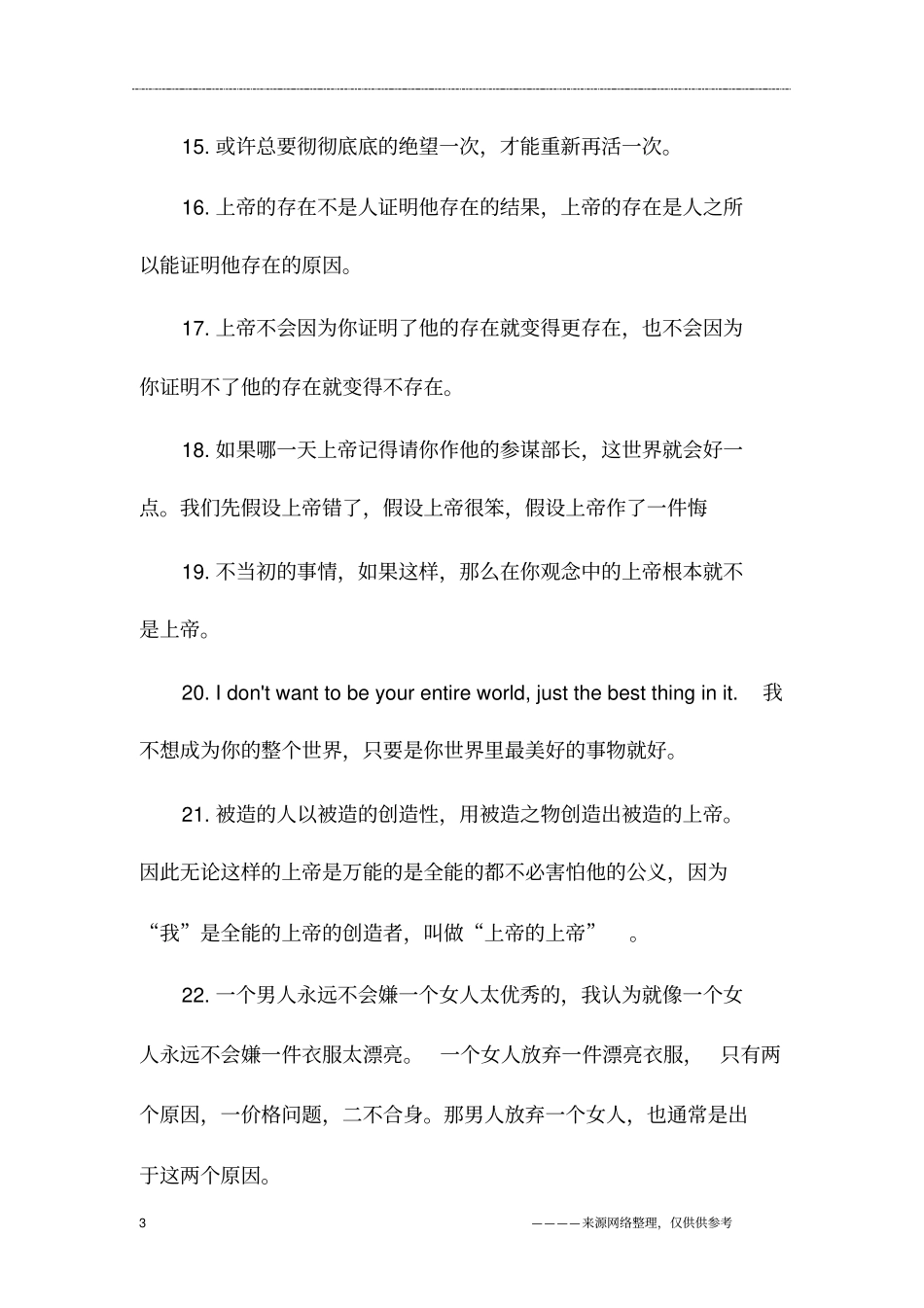 值得记忆的唯美经典说说恣意便是对自己最大的疼惜_第3页