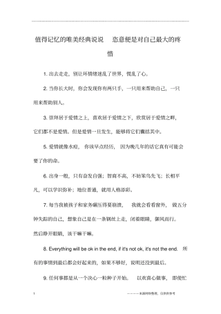 值得记忆的唯美经典说说恣意便是对自己最大的疼惜