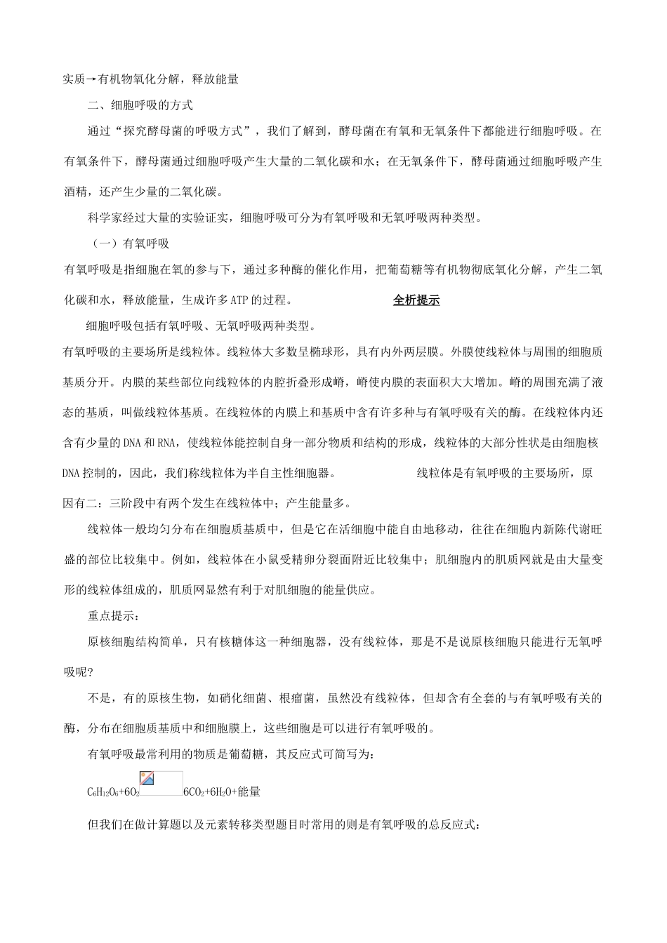 高中生物ATP的主要来源 细胞呼吸教材分析 新课标 人教版 必修1_第2页