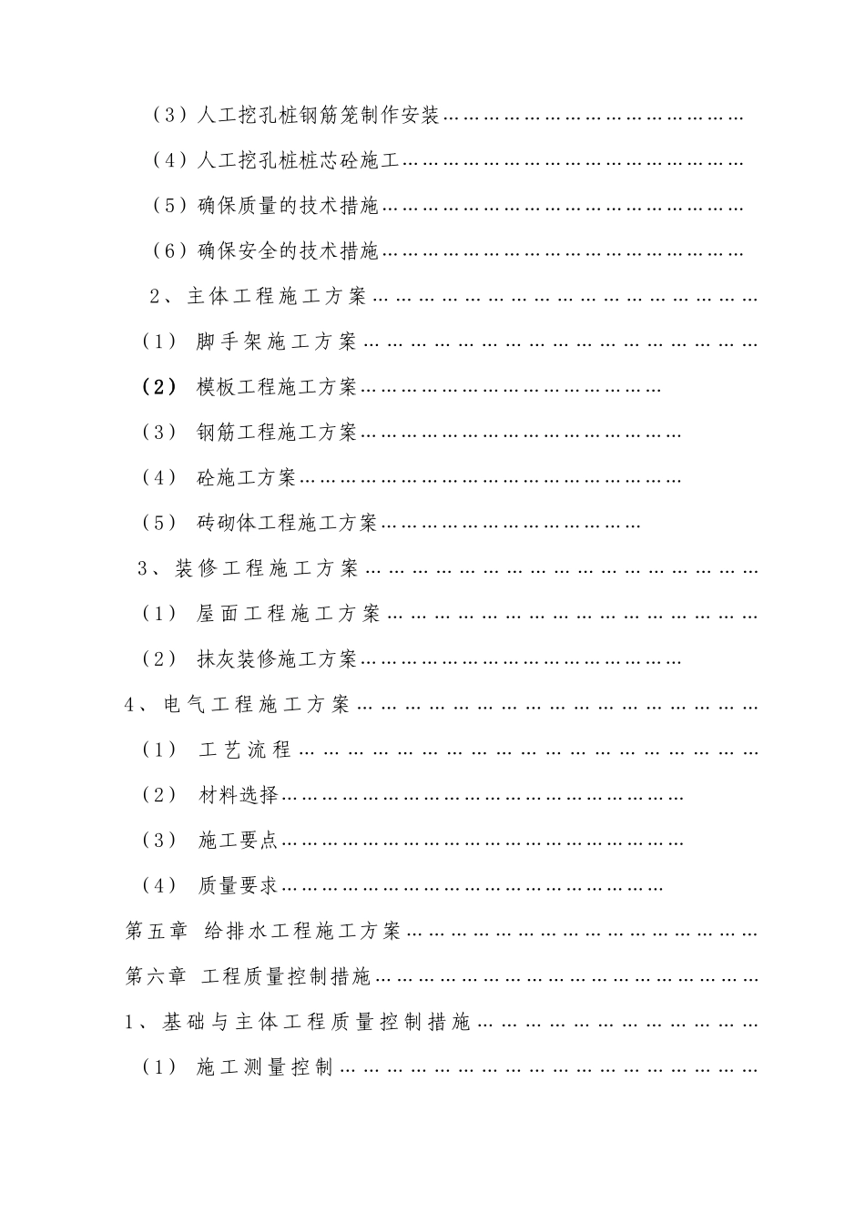 万源第三中学教学楼二期工程施工组织设计_第2页