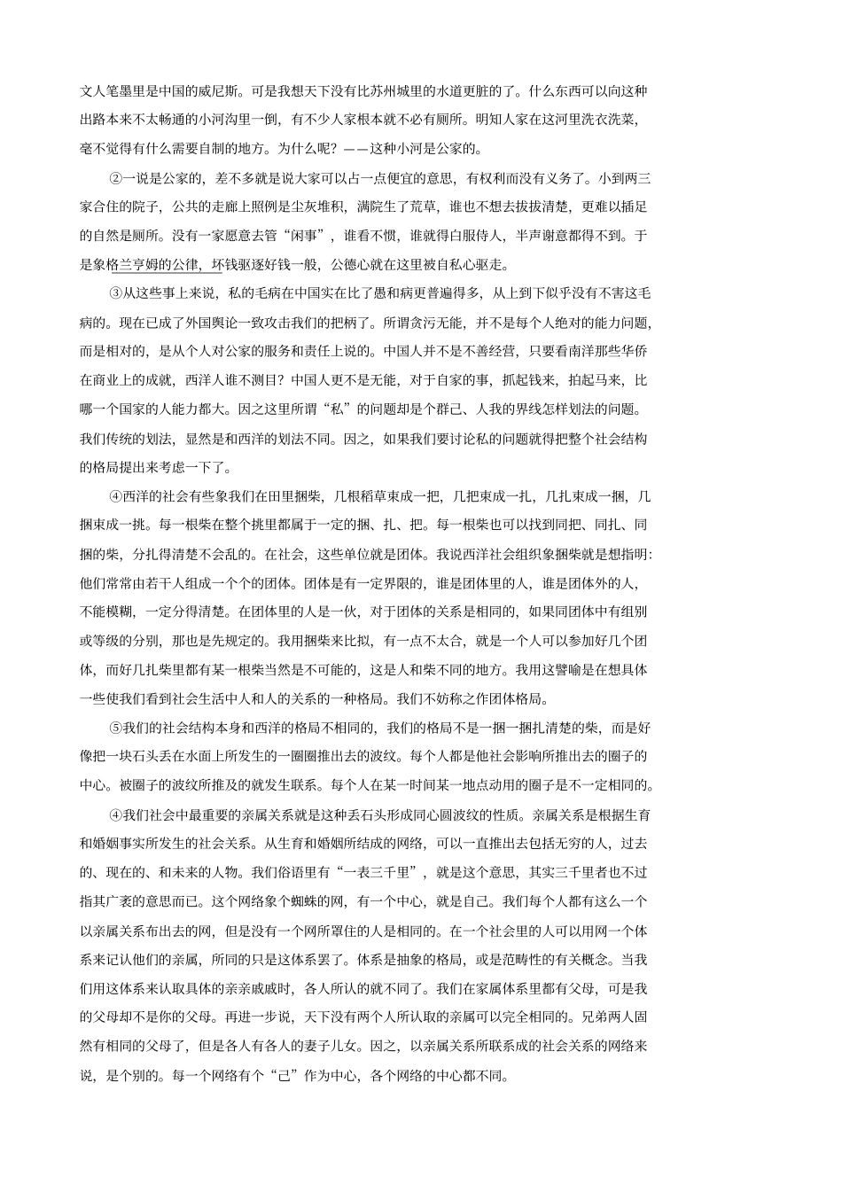 上海市青浦区2020届高三一模语文试题(Word版,含答案)_第2页