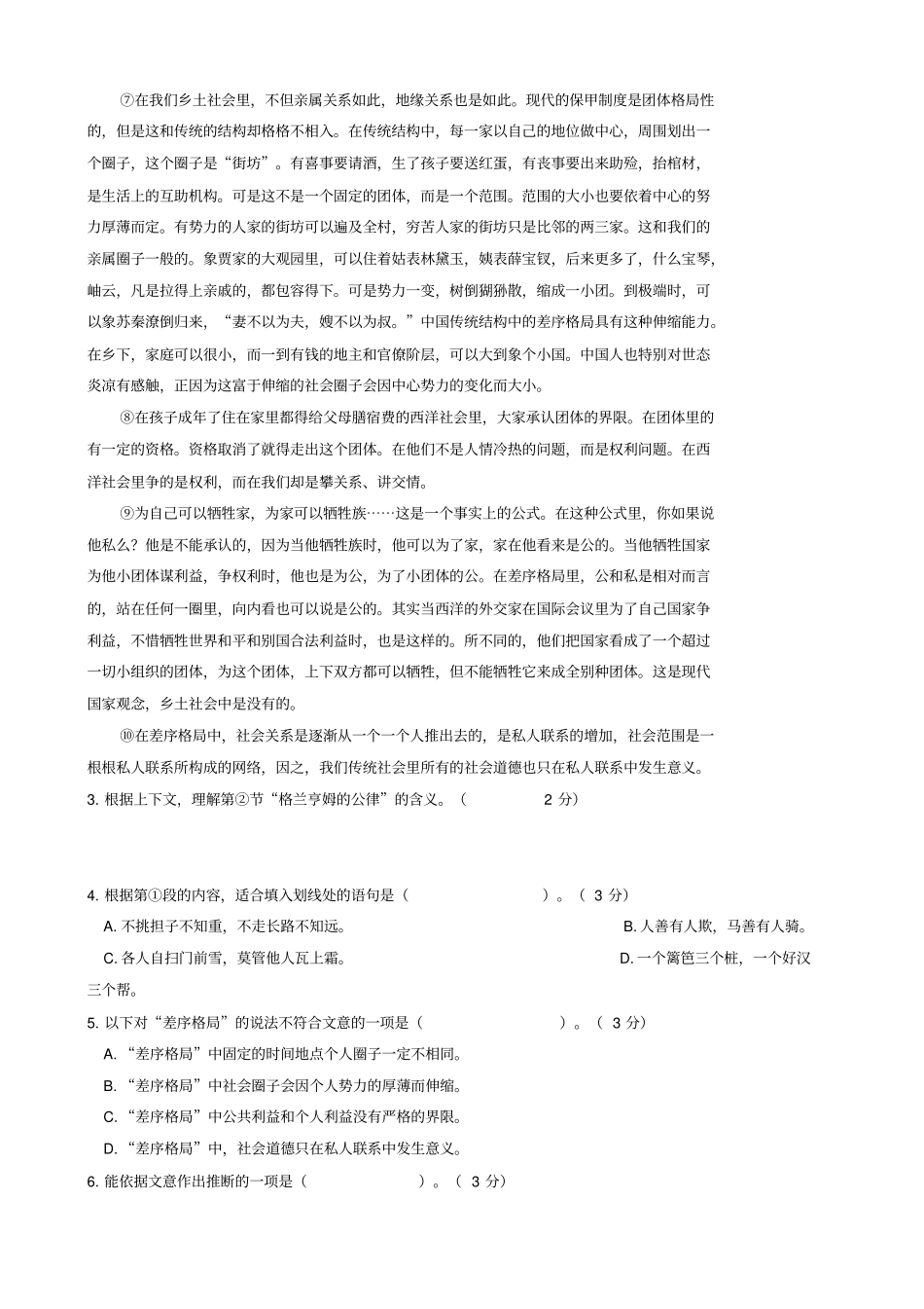 上海市青浦区2020届高三一模语文试题(Word版,含答案)_第3页